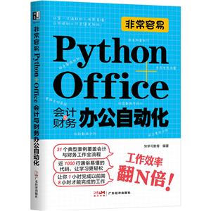 ǳ:PYTHON+OFFICEӋcؔ(w)kԄӻ