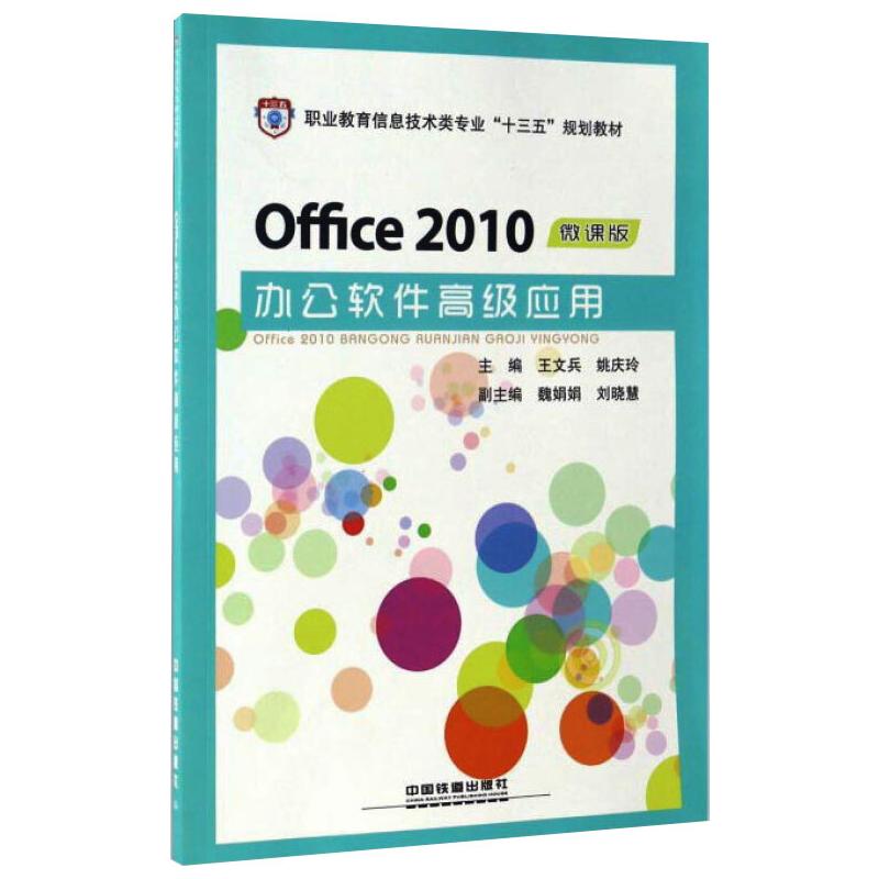 Office2010办公软件高级应用