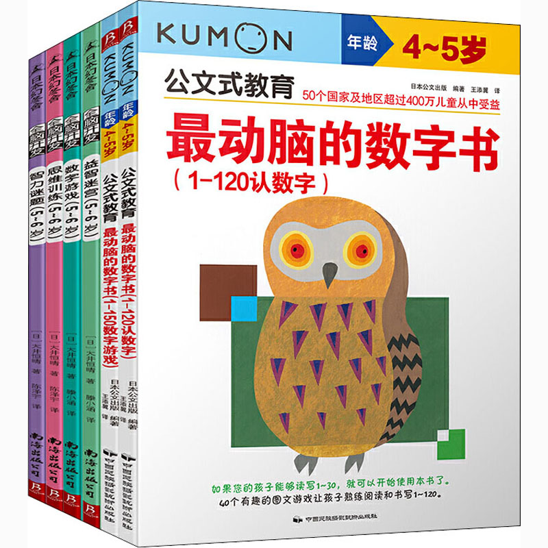 一学就会的数学思维动脑游戏4-6岁(全6册)