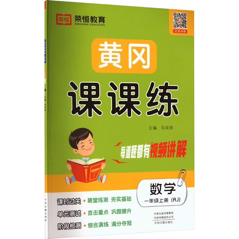 AG课标数学1上(人教版)/黄冈课课练