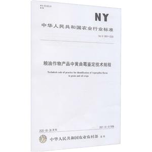 Ʒлù NY/T 3691-2020