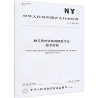 NY/T 3682-2020޻Ó~섩ʩIgҎ(rIИI˜)
