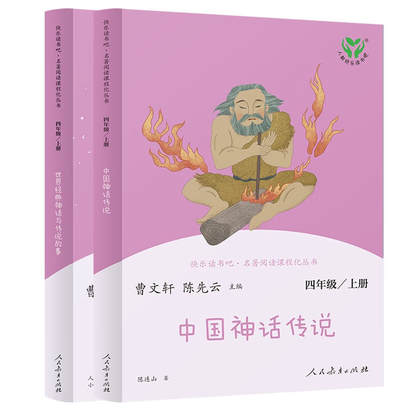 快乐读书吧/四年级上套装/2本套(新)