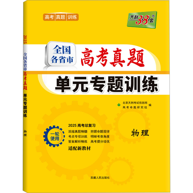 (2025)物理--全国各省市高考真题单元专题训练(新教材)