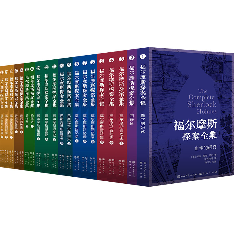 福尔摩斯探案全集(1-20)