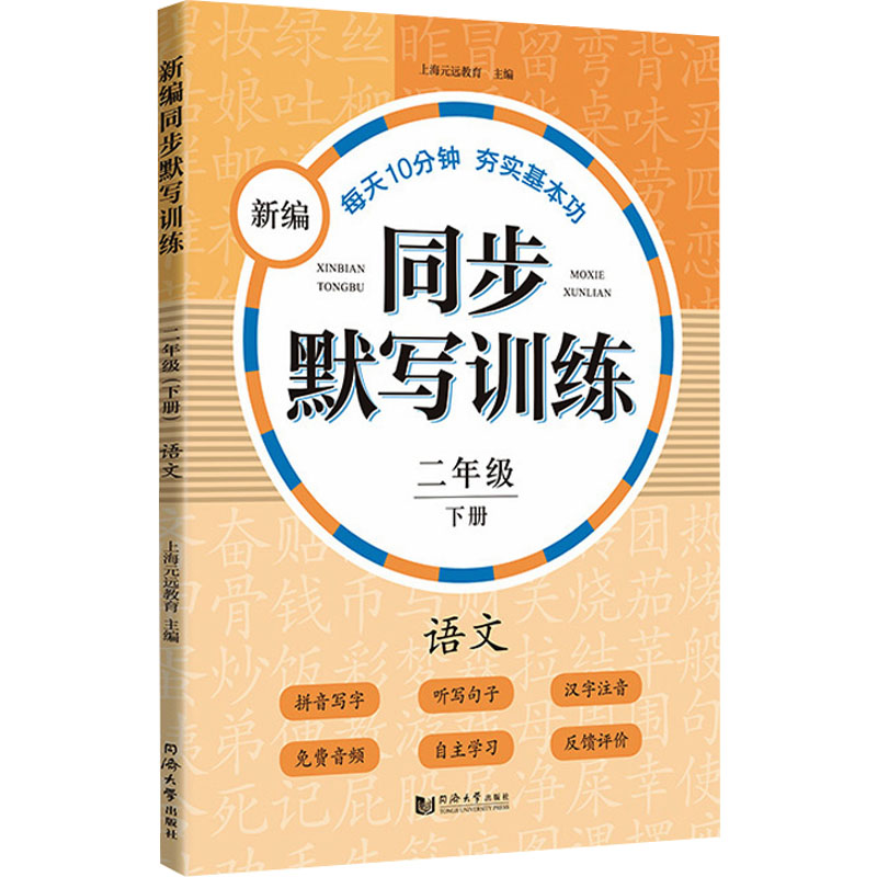 新编同步默写训练 2年级 下册 语文