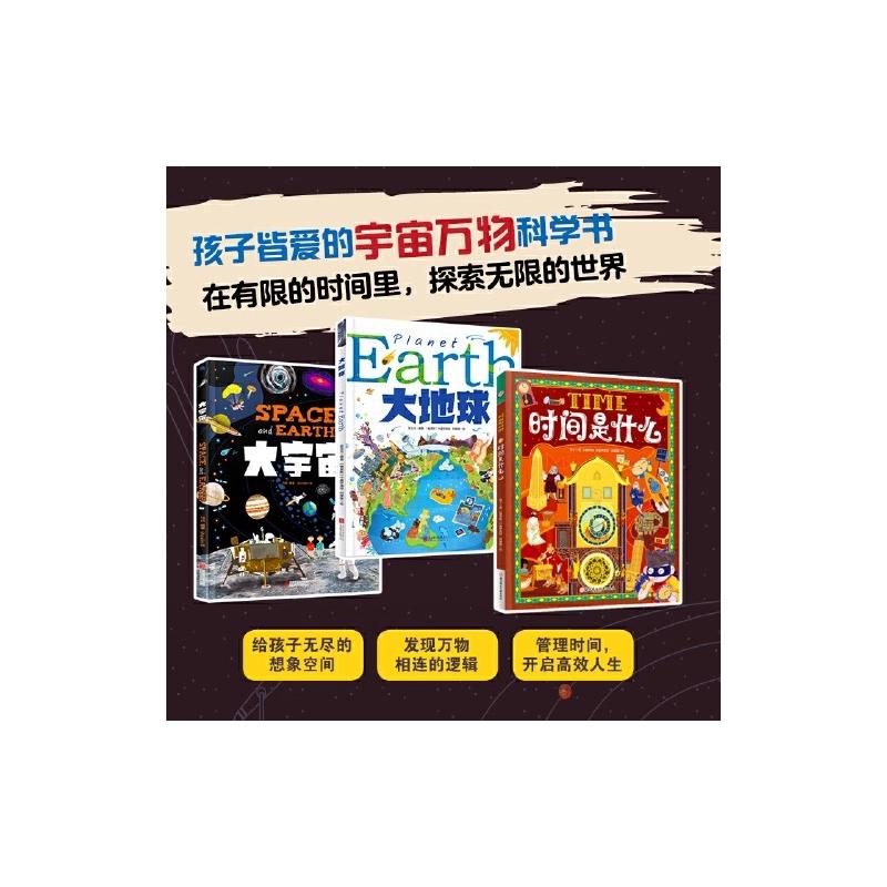 大宇宙大地球时间是什么套装(全3册)