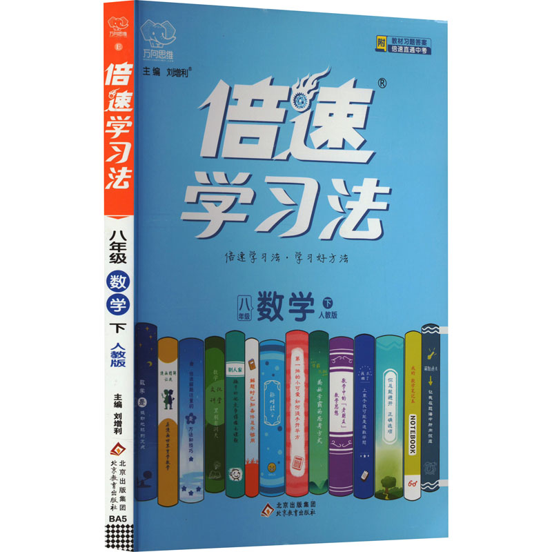 倍速学习法 8年级 数学 下 人教版