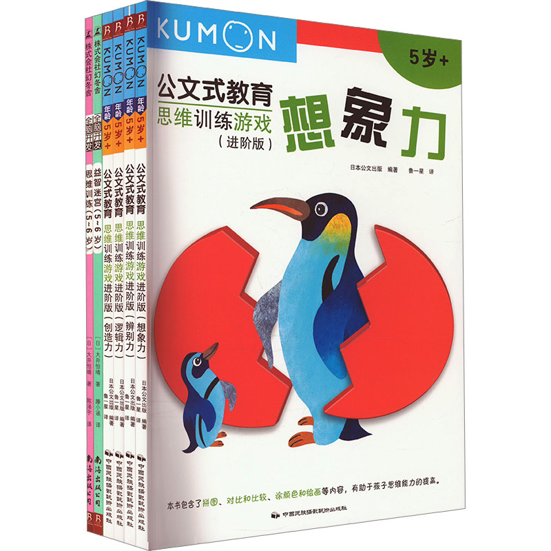 思维训练游戏书全集5-6岁(套装共6册)