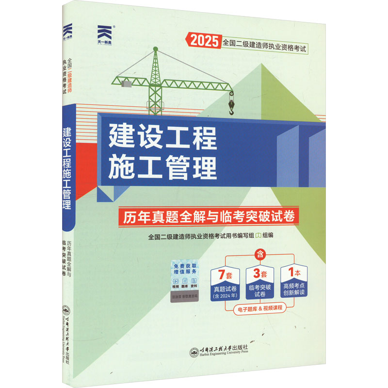 建设工程施工管理 2025