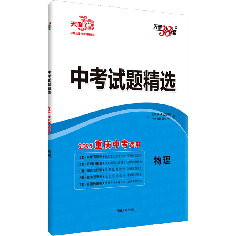 中考试题精选 物理 重庆中考适用 2025