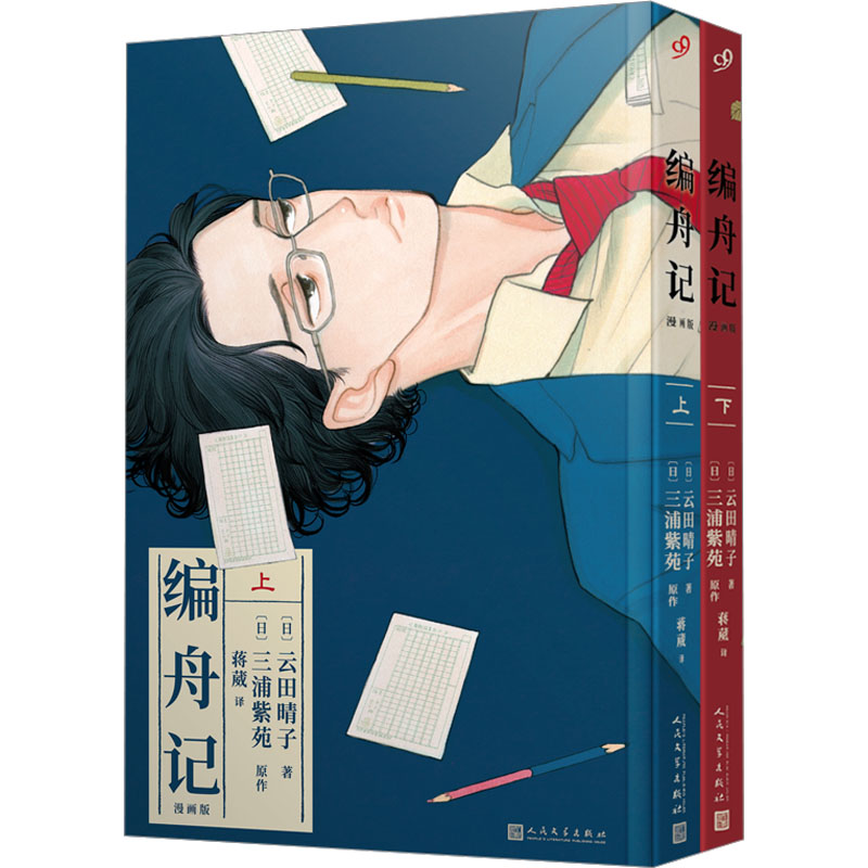 编舟记:漫画版(上、下)(全2册)