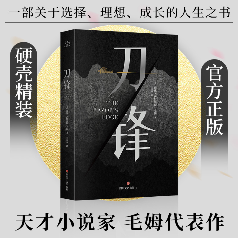 刀锋
