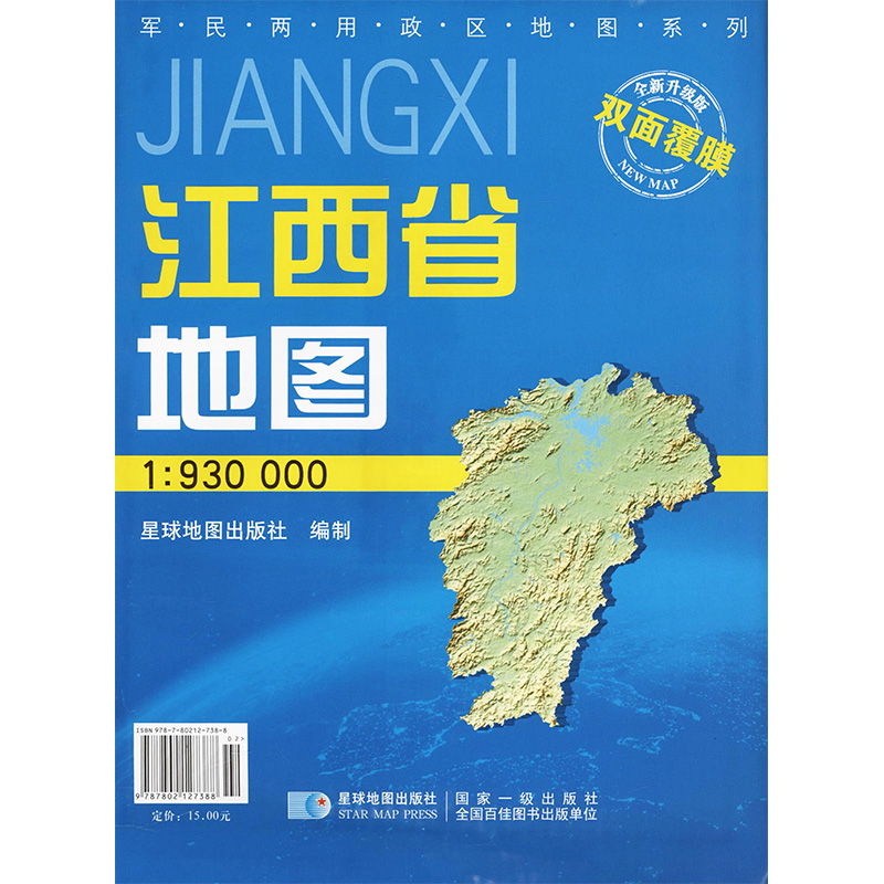 江西省地图 全新升级版 1:930000