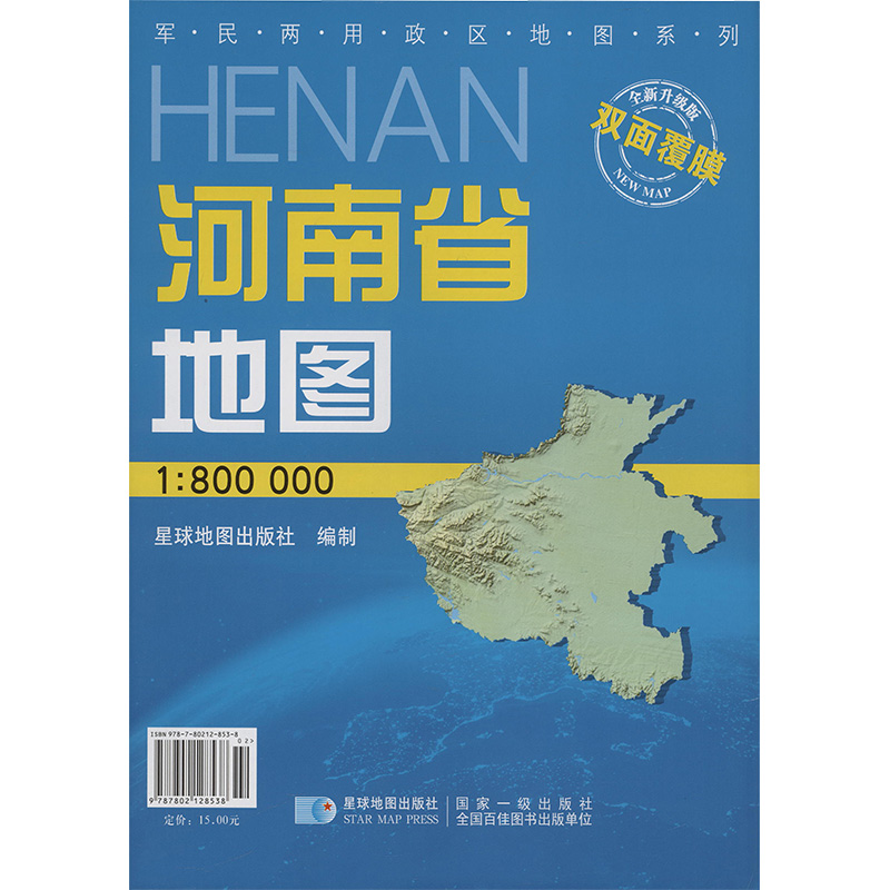 河南省地图 1:800000 双面覆膜