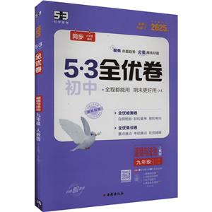 53ȫž 뷨 9꼶 ˽̰ 2025