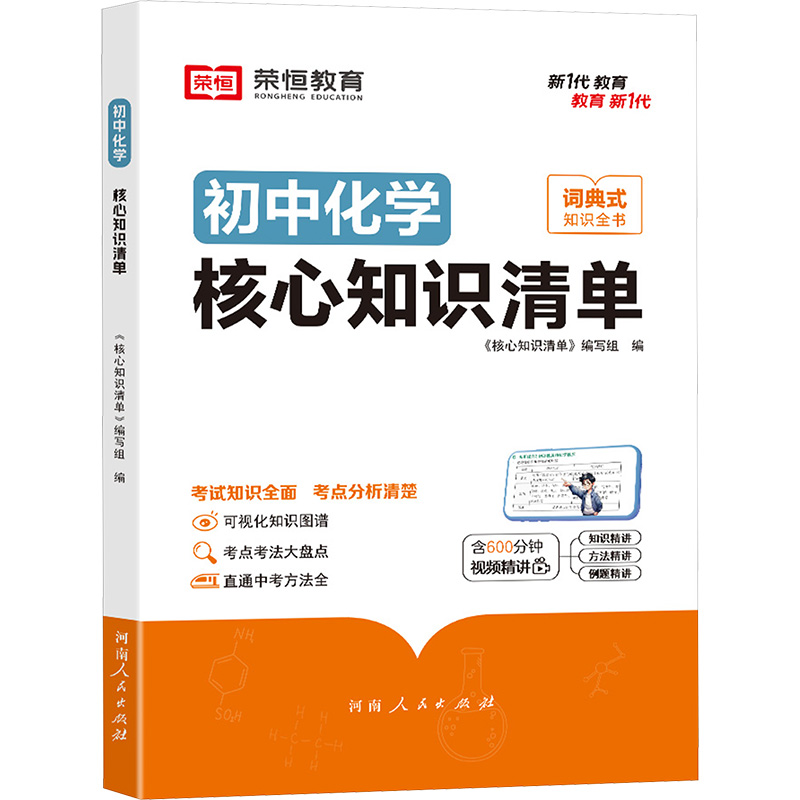 荣恒教育 初中化学 核心知识清单