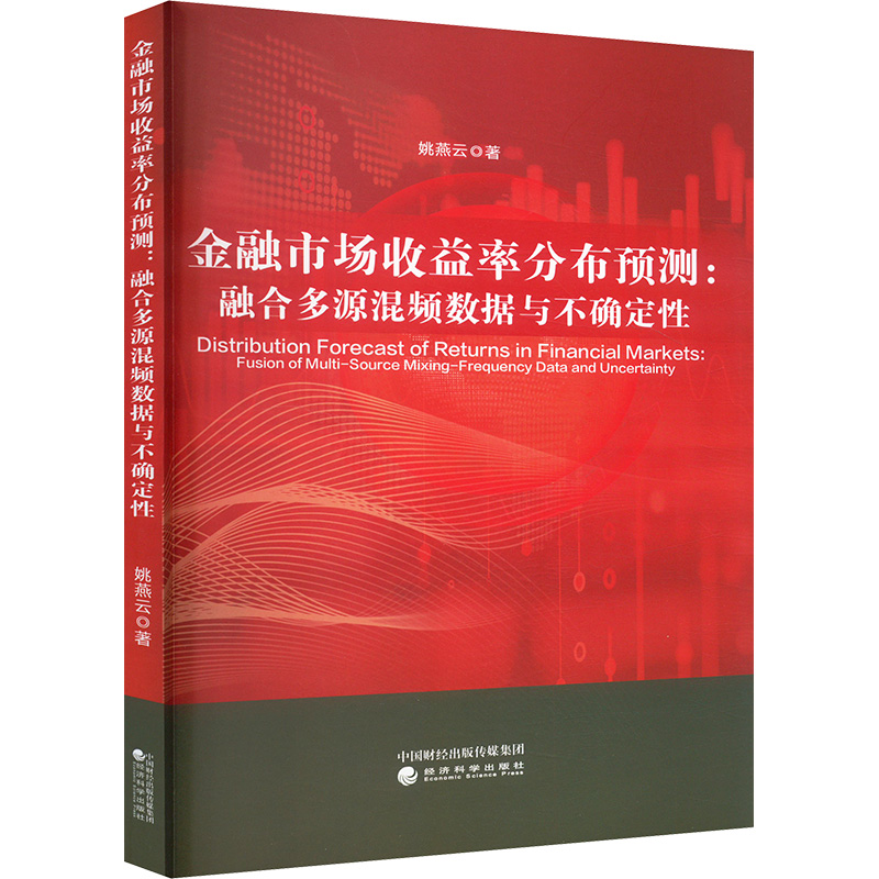 金融市场收益率分布预测:融合多源混频数据与不确定性