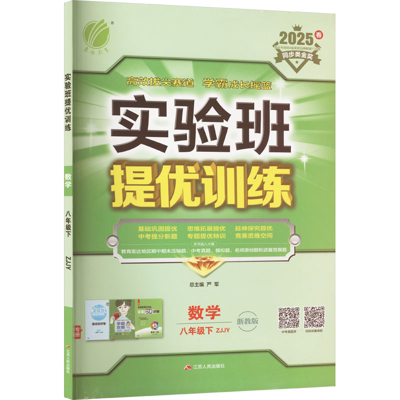 AJ课标数学8下(浙教版)/实验班提优训练