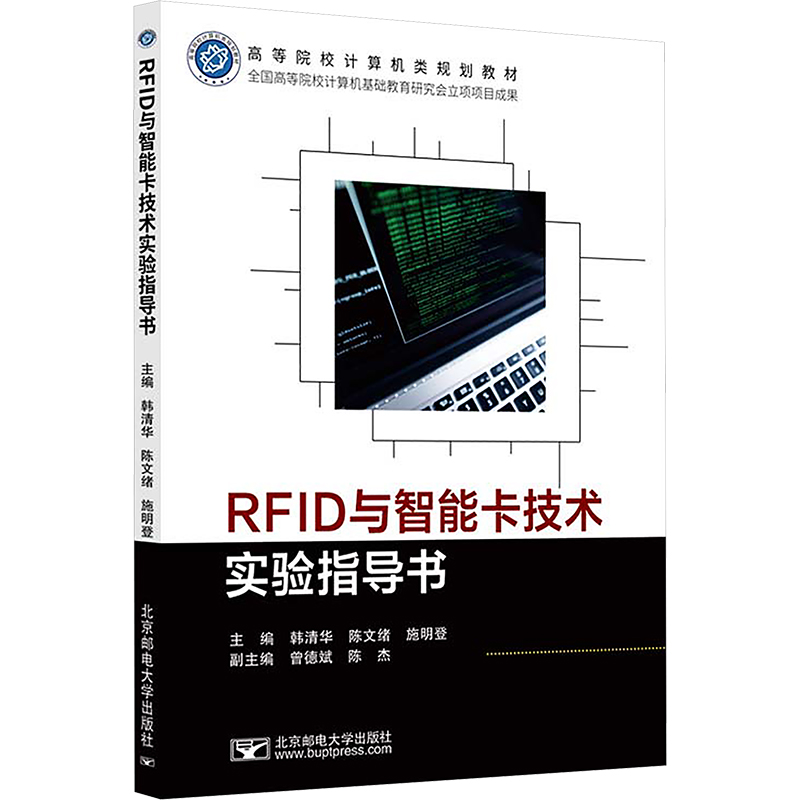 RFID与智能卡技术实验指导书