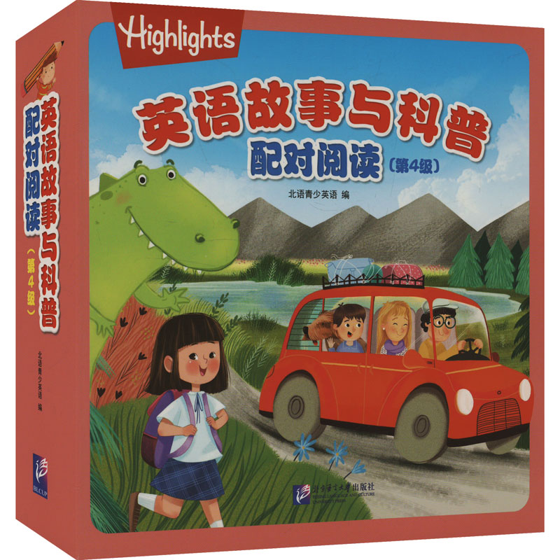 HIGHLIGHTS英语故事与科普配对阅读(第4级)(24册)