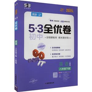53ȫ(yu) ӢZ 꼉 ˽̰ 2025