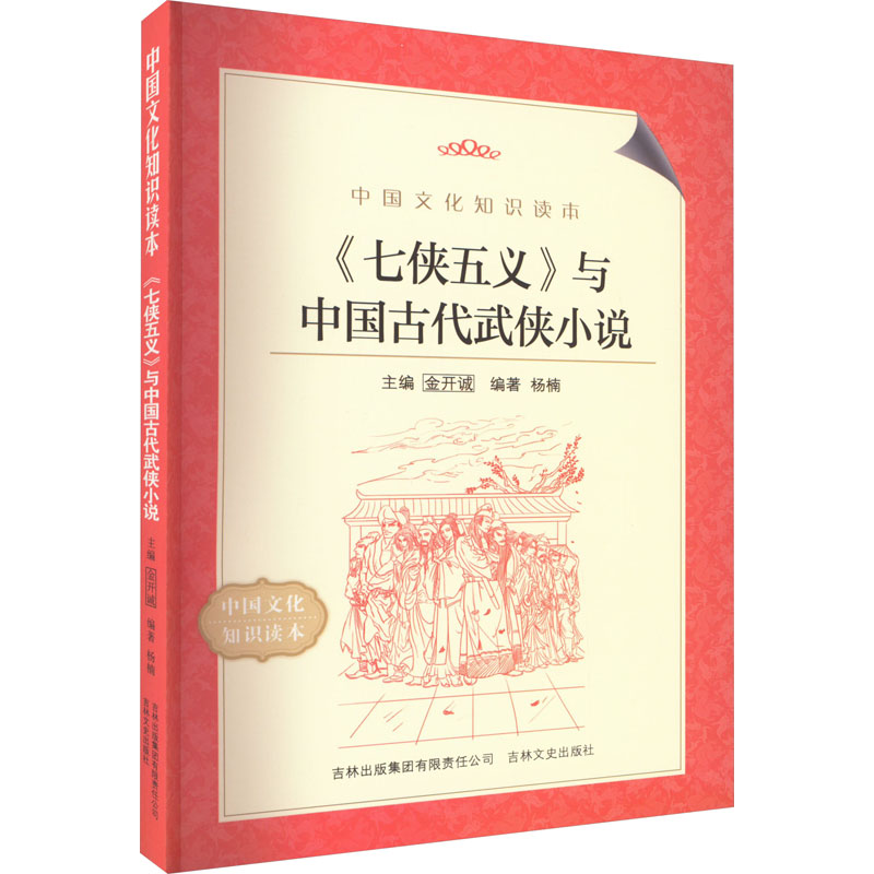 古代经典文化-《七侠五义》与中国古代武侠小说