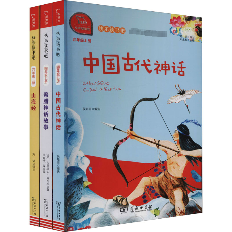 快乐读书吧 四年级上册统编小学语文教材指定阅读套装 共3册(天猫)(中国古代神话+希腊神话+山海经)