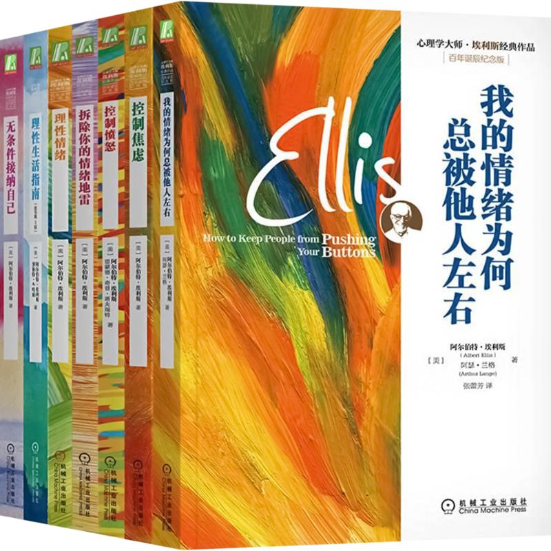 埃利斯系列 百年诞辰纪念版(全7册)