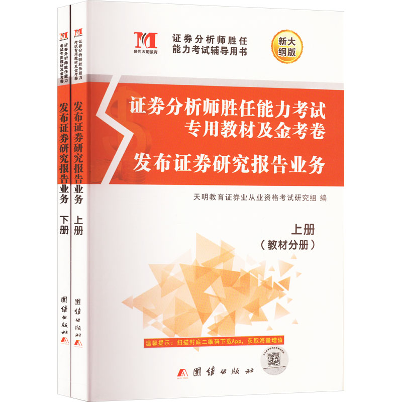 发布证券研究报告业务(全二册)