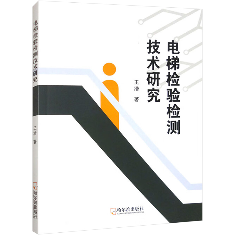 电梯检验检测技术研究