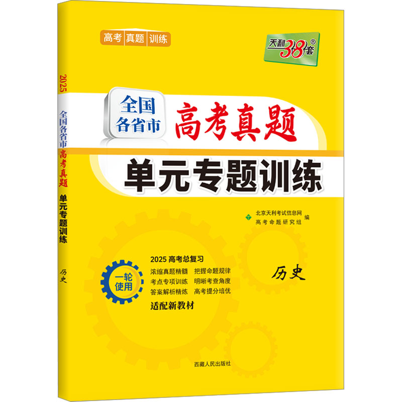 (2025)历史--全国各省市高考真题单元专题训练(新教材)