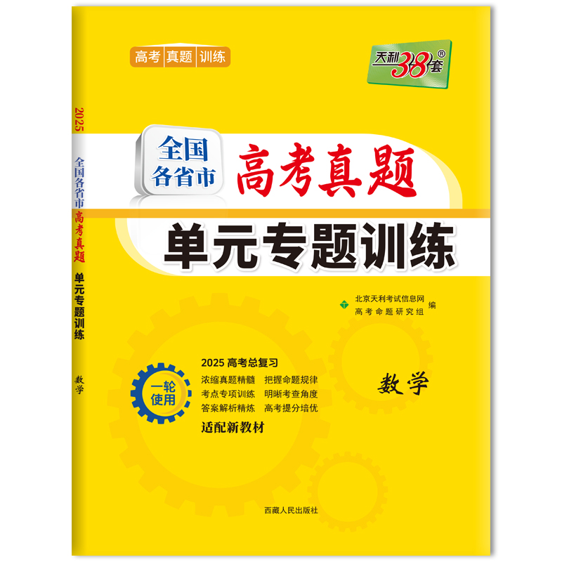 (2025)数学--全国各省市高考真题单元专题训练(新教材)