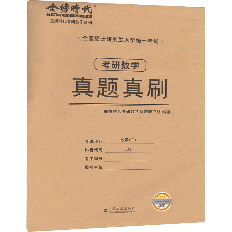 2025《考研数学(二)真题真刷》