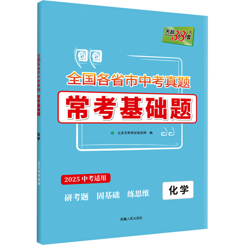 (2025)化学--全国各省市中考真题常考基础题