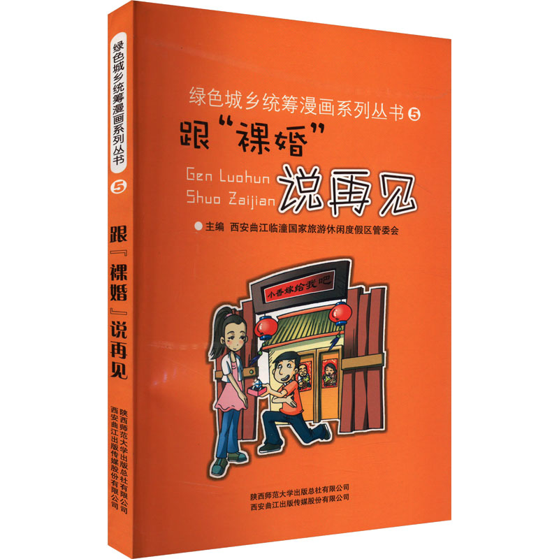 跟裸婚说再见