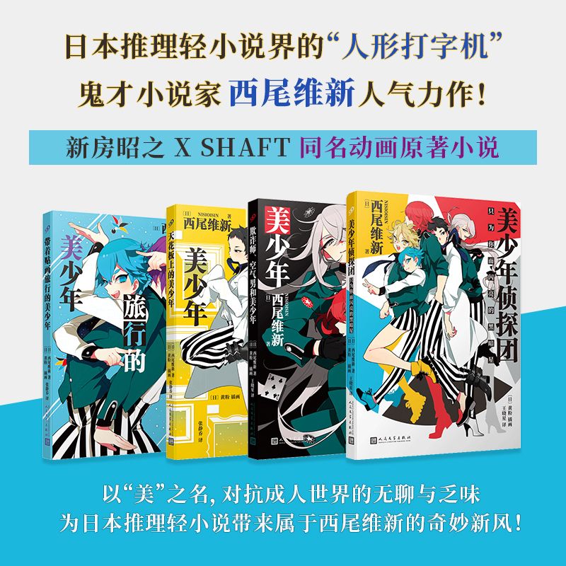 美少年侦探团系列(共4册)