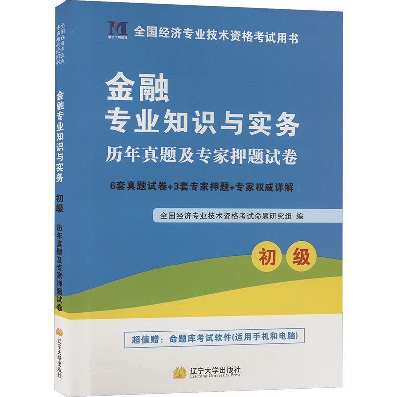 初级经济师·金融专业知识与实务