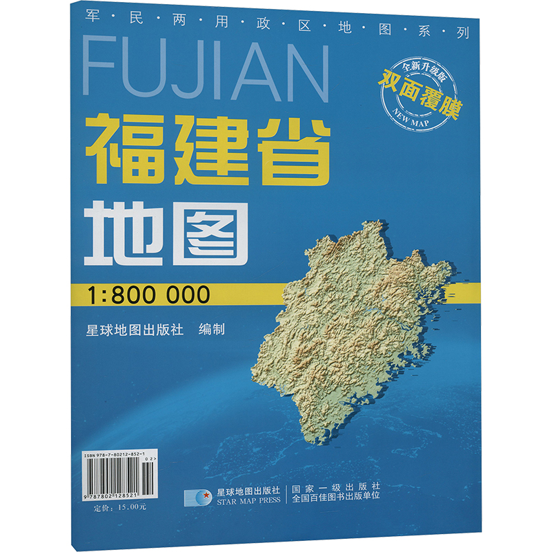 福建省地图 全新升级版 1:800000