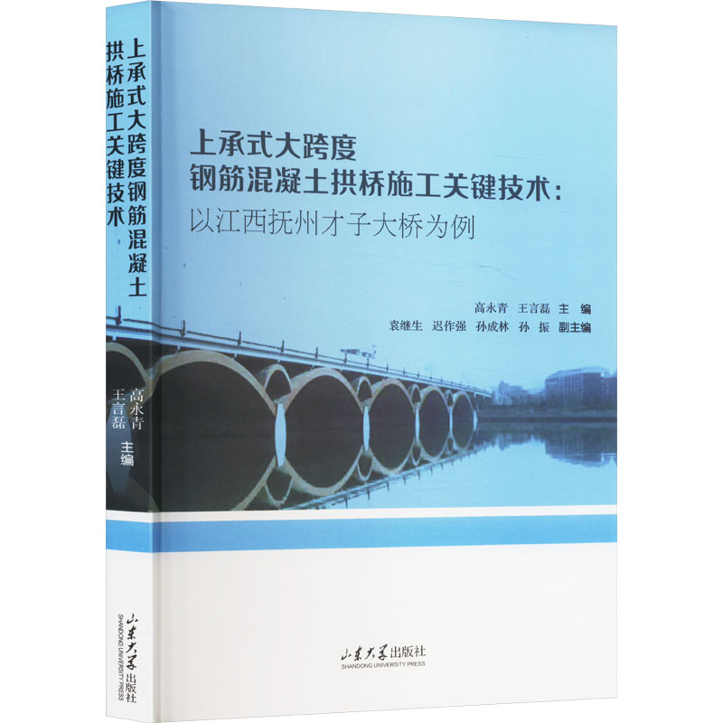 上承式大跨度钢筋混凝土拱桥施工关键技术——以江西抚州才子大桥为例