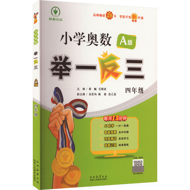 小学奥数举一反三 四年级 A版