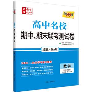 (2025)數(shù)學(xué)(人教A版·必修第二冊(cè))--高中名校期中、期末聯(lián)考測(cè)試卷(新教材