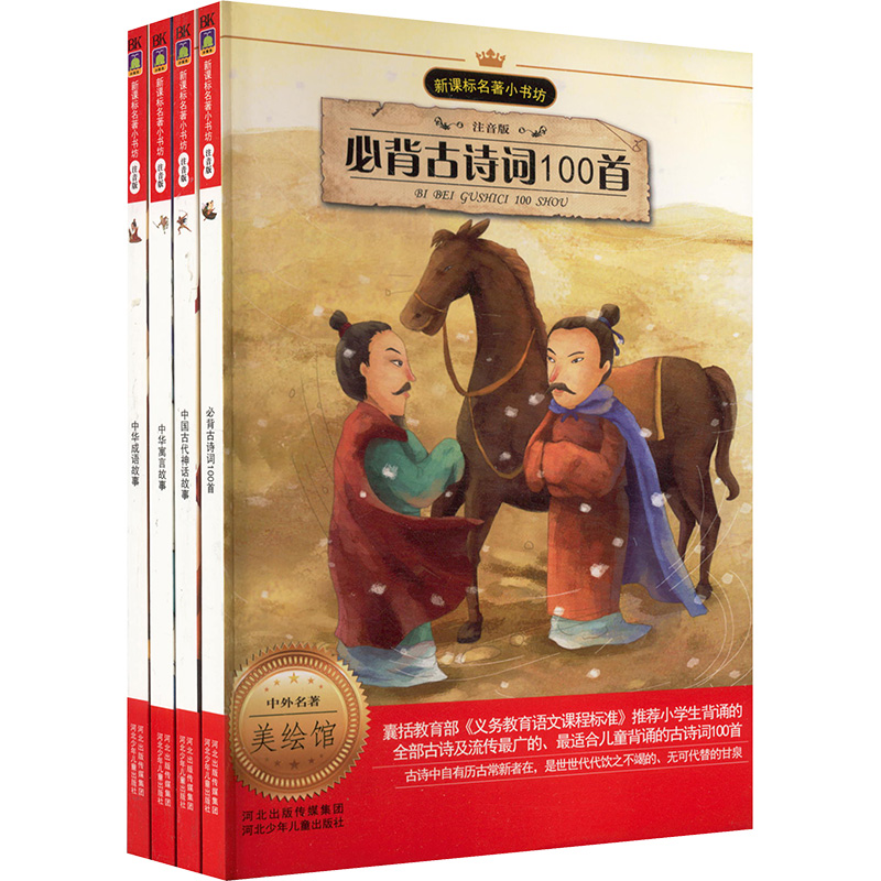 (在线组套)名著小书坊/中国古典文化系列