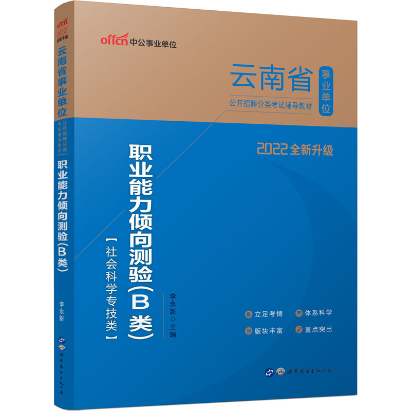 职业能力倾向测验(B类) 2022