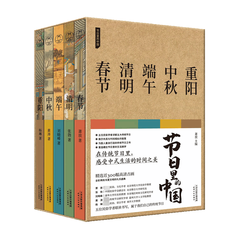 节日里的中国(全五册):春节、清明,端午,中秋,重阳