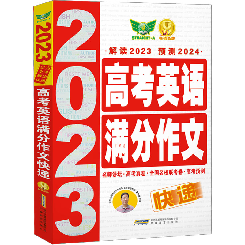 2023高考英语满分作文快递