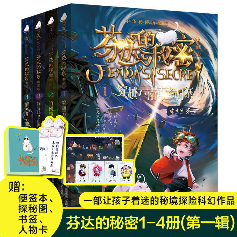 芬达的秘密 典藏版(1-4)