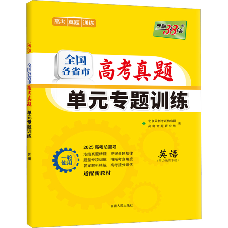 (2025)英语--全国各省市高考真题单元专题训练(新教材)