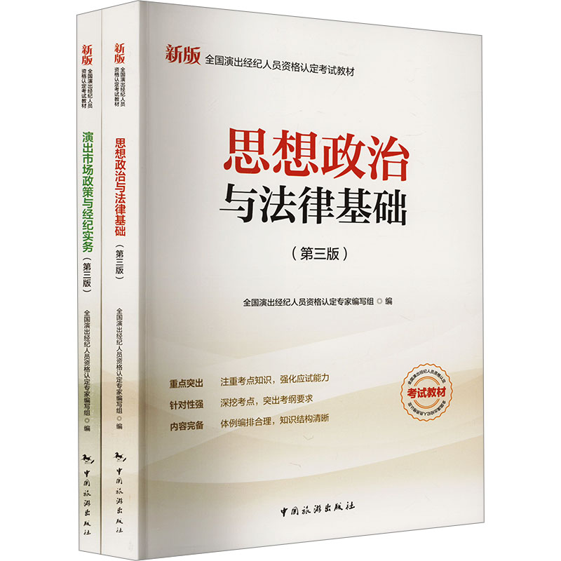 全国演出经纪人员资格认定考试教材