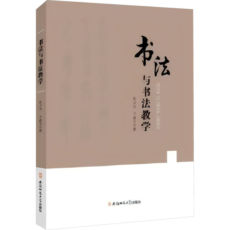 书法与书法教学